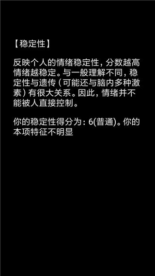 你了解自己吗游戏截图3