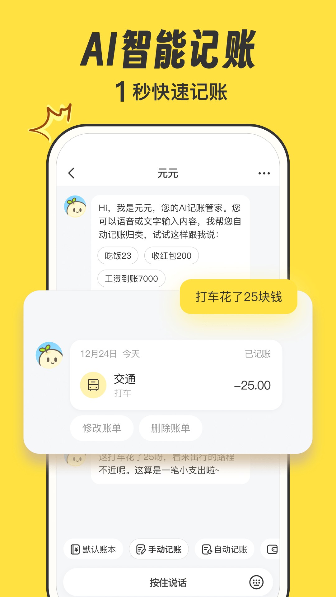 元元记账app截图3