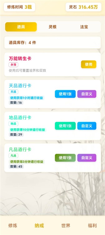 尘缘练气百转截图5