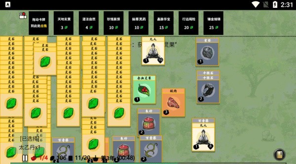 堆叠修仙免广告版截图2