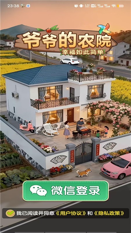 爷爷的农院游戏官方正版截图1
