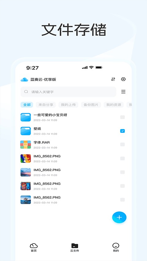 蓝奏云优享版截图2