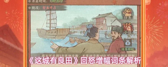 《这城有良田》回怒增幅词条解析