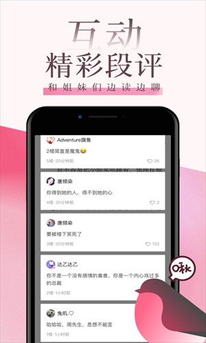 海棠文学免费自由阅读器截图1