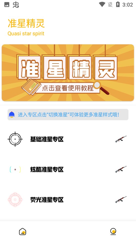 GM工具箱和平精英截图3