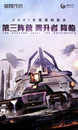 全球行动中文版截图1