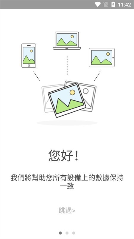 Sync截图3