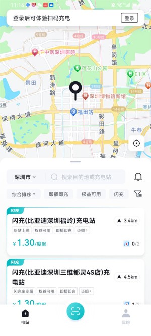 比亚迪闪充截图1
