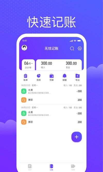 无忧记账app截图4