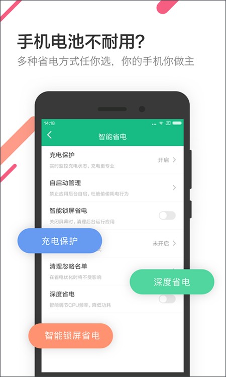 金山电池医生截图1