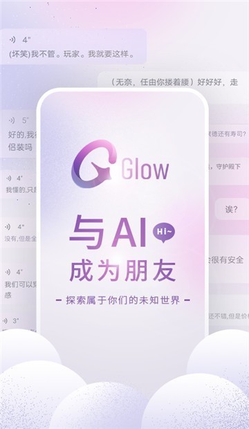 Glow旧版本截图1