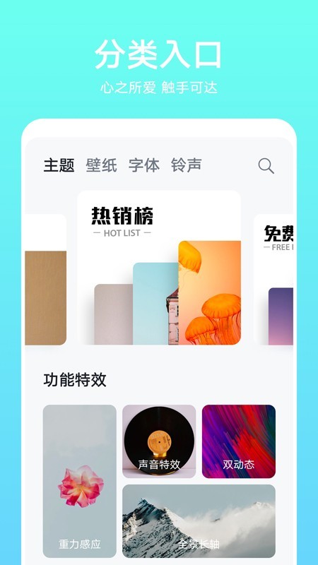 华为主题商店app截图3