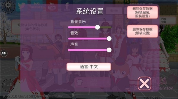 樱花校园模拟器1.039.73截图4