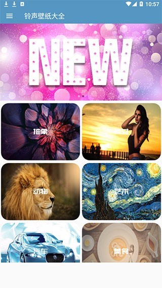 铃声壁纸大全app截图3