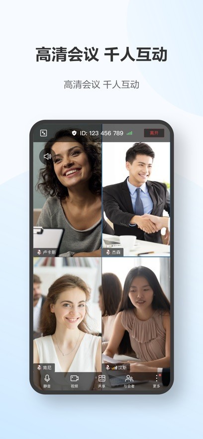 华为云会议最新版截图3