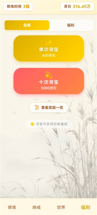 尘缘练气百转截图4