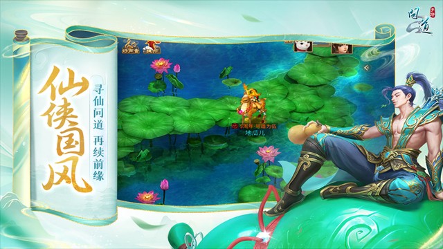 问道手游雷霆版截图4