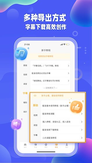 九锤配音截图4