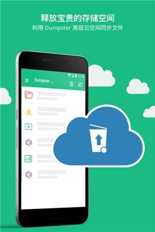 Dumpster回收站截图4