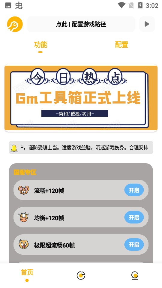 GM工具箱和平精英截图4