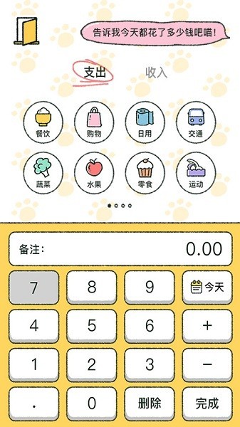 喵喵记账app截图3