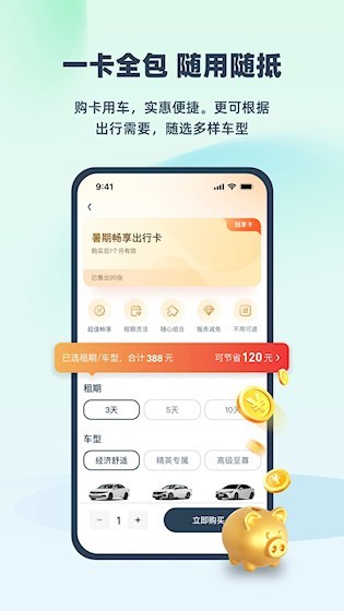 EVCARD租车 安卓版v截图5