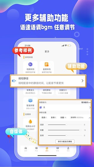 九锤配音截图3