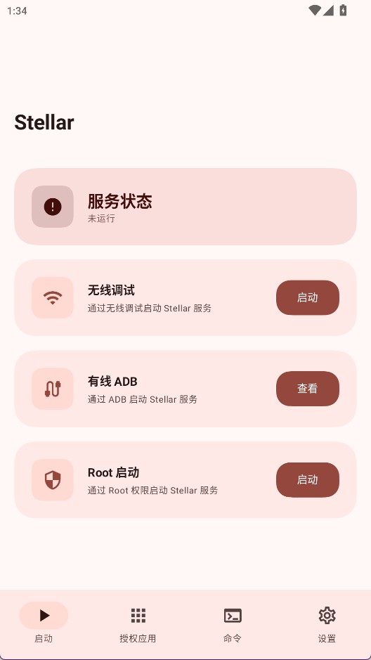 Stellar截图3