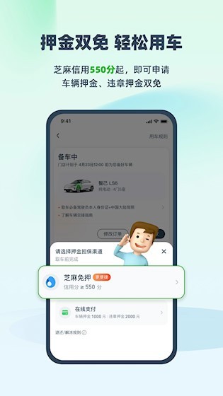 EVCARD租车 安卓版v截图3