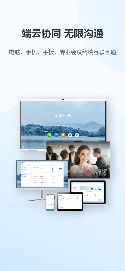 华为云会议最新版截图4