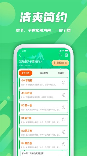 飞卢作家助手app截图4