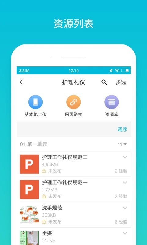 云班课截图1