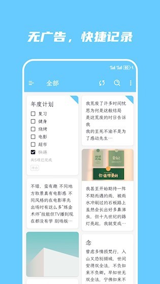 简笔笔记截图3