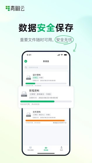 青椒云电脑截图2