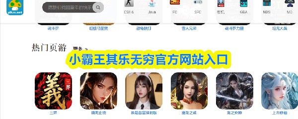 小霸王其乐无穷官方网站入口