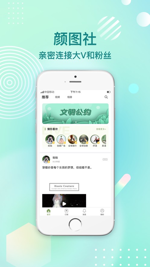 颜图社app截图4