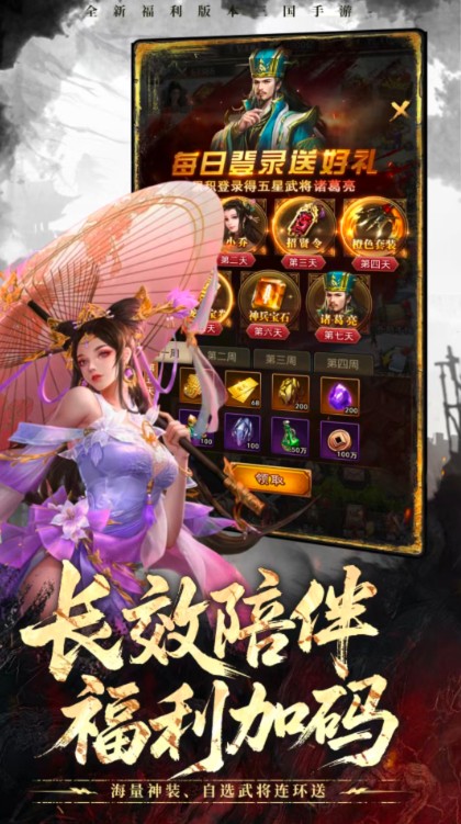 放置纯欲三国截图1