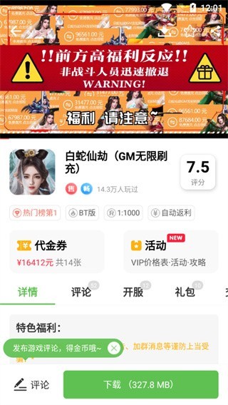 最笨游戏盒app截图4