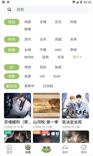 蛙趣FM广播剧截图1