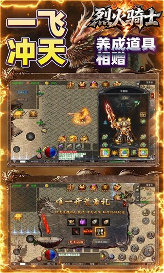 烈火骑士福利版截图1