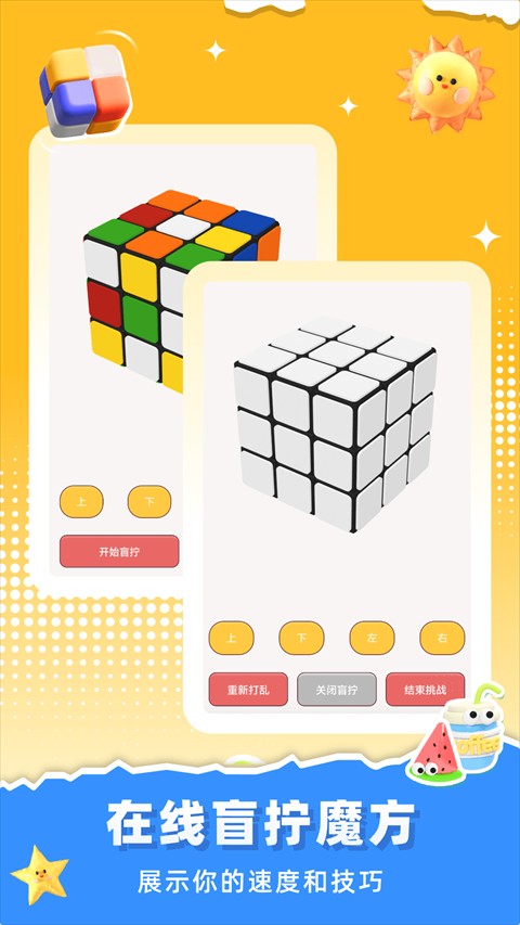 魔方还原最新版截图1