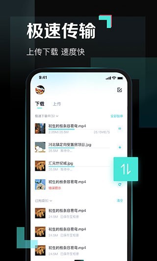 百度网盘青春版截图1