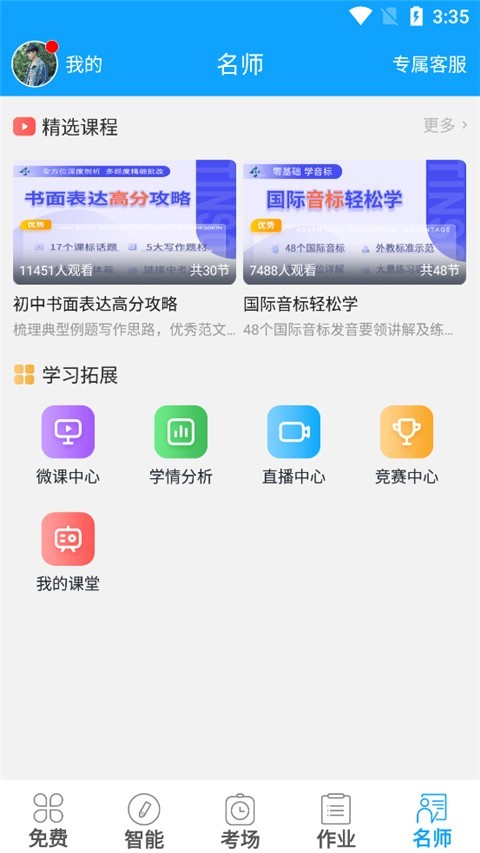 外语通初中版截图1