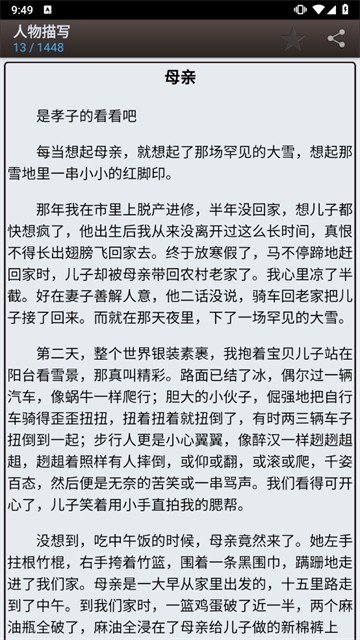 海棠书屋免费自由阅读器截图3