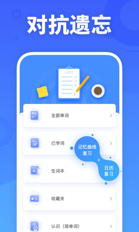 新东方乐词背单词app截图1