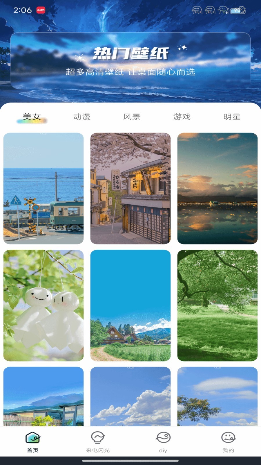 壁纸喵喵大全app截图3