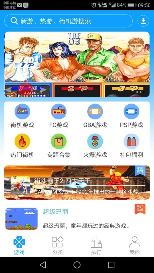 街机123截图2