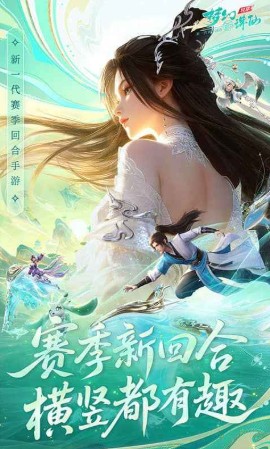 梦幻新诛仙轻享截图1