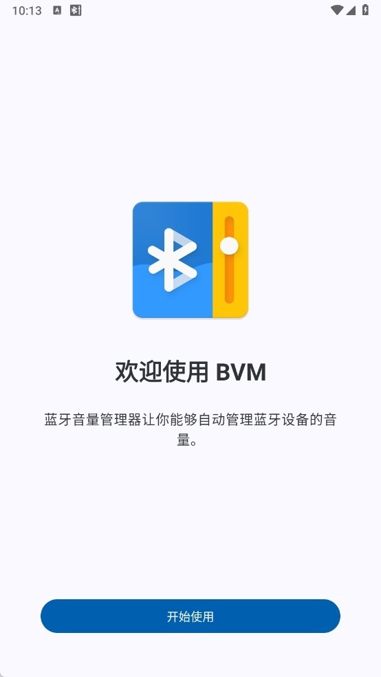 蓝牙音量管理器app截图3
