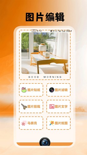 悦颜拍照相机app截图2